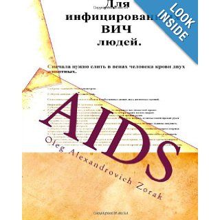 Aids AIDS isn't a sickness (Russian Edition) Oleg Alexandrovich Zorak 9781456320119 Books