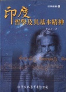 Indian philosophy and its basic spirit (Traditional Chinese Edition) LiZhiFu/Zhe 9789578424425 Books