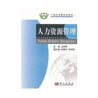 Human Resource Management (Chinese Edition) Wang Ming Qin 9787030226983 Books
