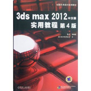 3ds max2012 Teradata Chinese Version (Chinese Edition) Zhang Fan 9787111383253 Books