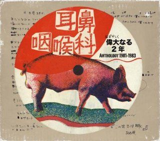 HAZUKASHIKUNARU 2 NEN ANTHOLOGY 1981 1983(2CD+DVD)(ltd.) Music