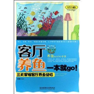 Go to Keep Fish in Your Living Room (Chinese Edition) Shi Nan 9787564075316 Books