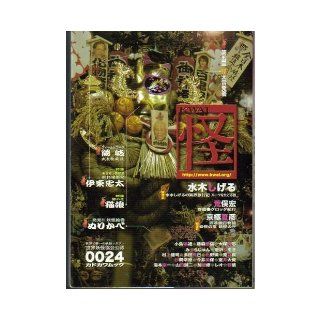 Kai vol.0024 (Kadokawa Mook 267) (2008) ISBN 4048839926 [Japanese Import] 9784048839921 Books