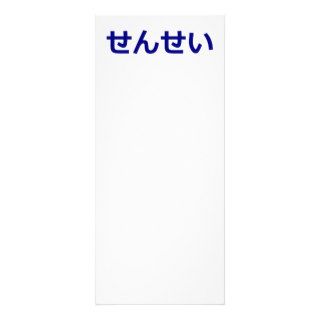 Sensei Teacher せんせい 先生 Japanese Hiragana Kanji Custom Rack Card