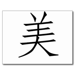 Chinese Symbol for beauty Postcard