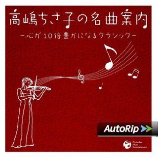 Kokoro Ga 10 Bai Yutaka Ni Naru Clas Music