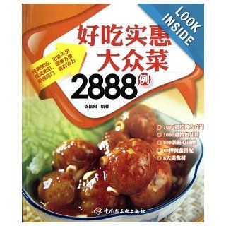 2888 Public Food (Chinese Edition) xu zhen gang 9787501984565 Books