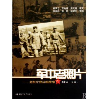 Stories behind Old Military Photos (Chinese Edition) Zheng Lu Nan 9787503322440 Books