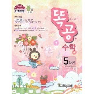 Spring Math Elementary fifth grade (2013) (Korean edition) 9788998275150 Books