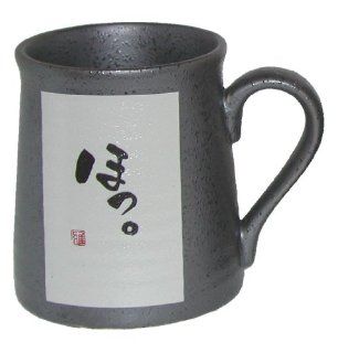 'Be Relieved' in Japanese Kanji Message Well known Mino Pottery Mug Kitchen & Dining