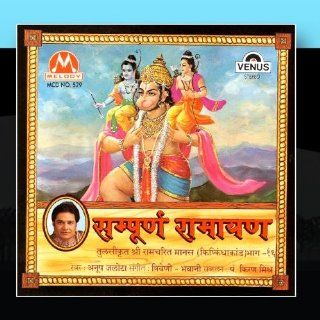 Sampurna Ramayan (Part 16) Music